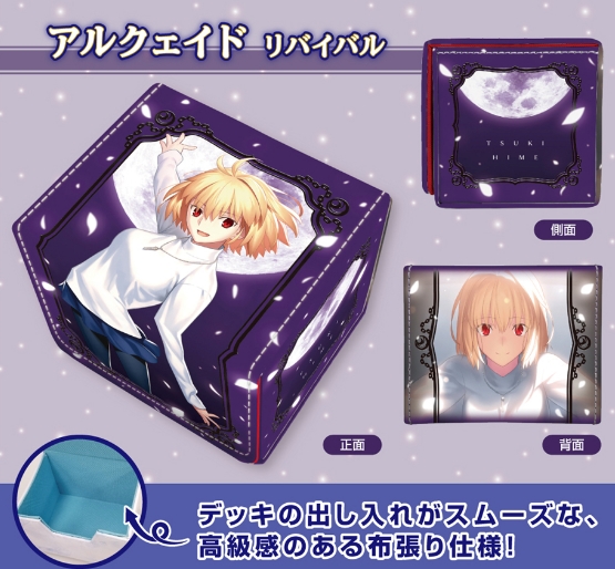 fgo 月姫 アルクェイド スリーブ デッキケース プレイマット サプライ