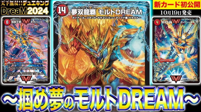 夢双龍覇 モルトDREAM モルトドリーム 金 ゴールドレア 4枚 モルト