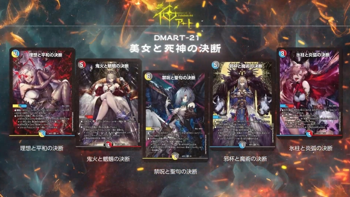 神アート 美女と死神の決断 デュエマ デュエルマスターズ 神アート