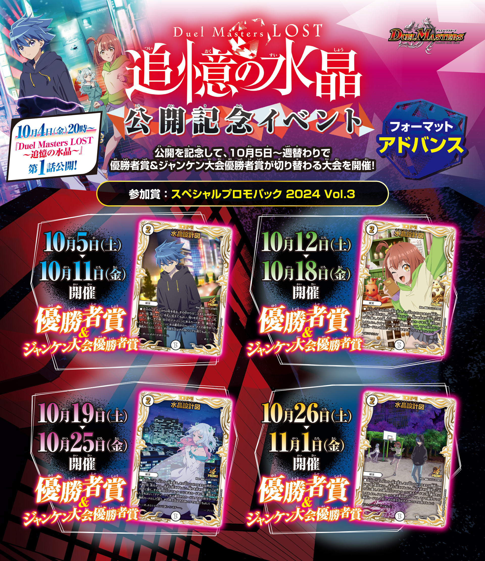 水晶設計図プロモ4種