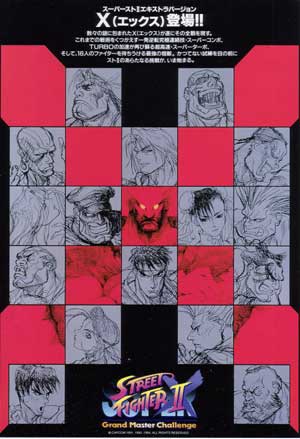 ゲームのチラシの話。 スーパーストリートファイターⅡXの巻 - ゲーム