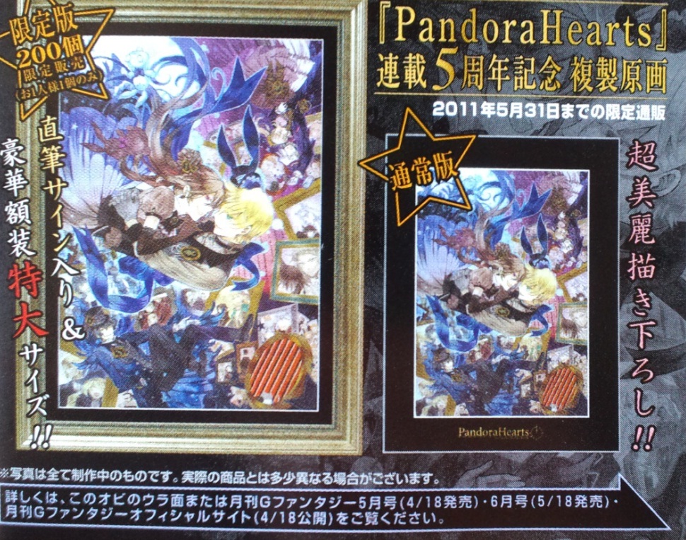 直筆サイン入り】PandoraHearts パンドラハーツ 複製原画 東京会場