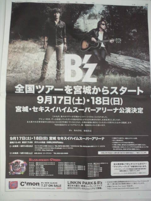 宮城ライブ決定！！ - B'zを熱く語るのよん♪