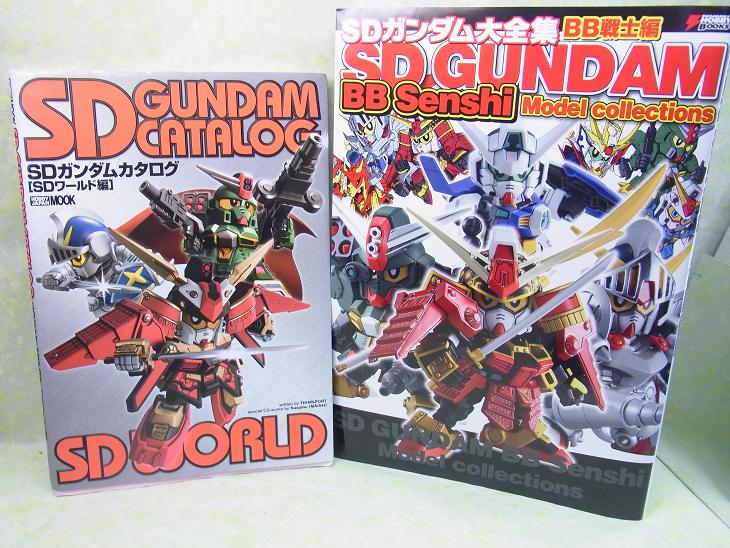 相撲ロボット製作部（更新停止） ムック本「SDガンダム大全集 BB戦士編」