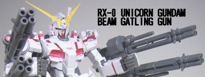 ガンダムUCエースvol.2付録、MGユニコーンガンダム用ビーム