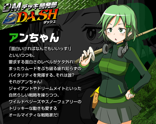 デュエル・マスターズ デッキ開発部 スリーブ アンちゃん デュエル