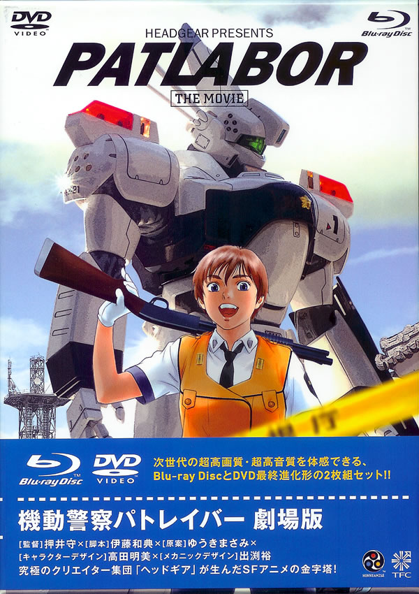 機動警察パトレイバー the Movie』 劇場用B1ポスター 押井守 非売品