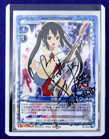 プレシャスメモリーズ けいおん 秋山澪 直筆サイン プレシャス