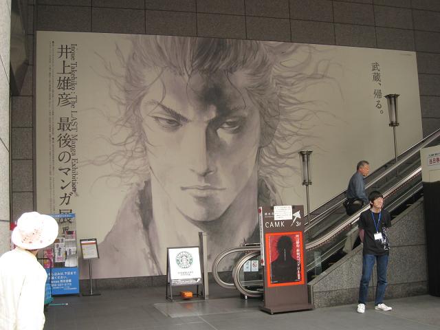 バガボンド 最後のマンガ展 ポスター B1 井上雄彦 最後のマンガ展
