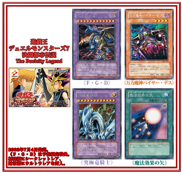 遊戯王決闘都市伝説Dモンスターズ7 特別版 同梱カード＆予約特典カード