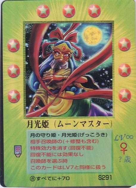 ミラクルオブザゾーン月光姫コスモ