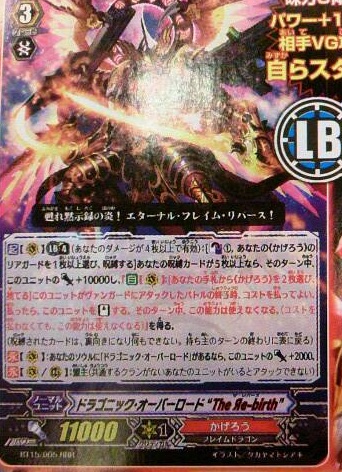 ドラゴニックオーバーロード リバース The Яe-birth 初期 デッキ