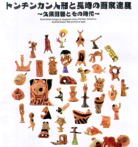 頓珍漢人形 トンチンカン人形 久保田馨 10体まとめ トンチンカン人形展