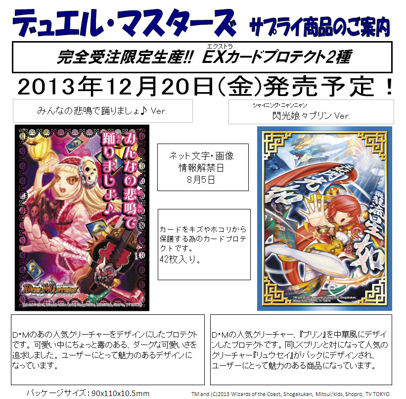 デュエル・マスターズEXカードプロテクト 閃光娘々プリン デュエル