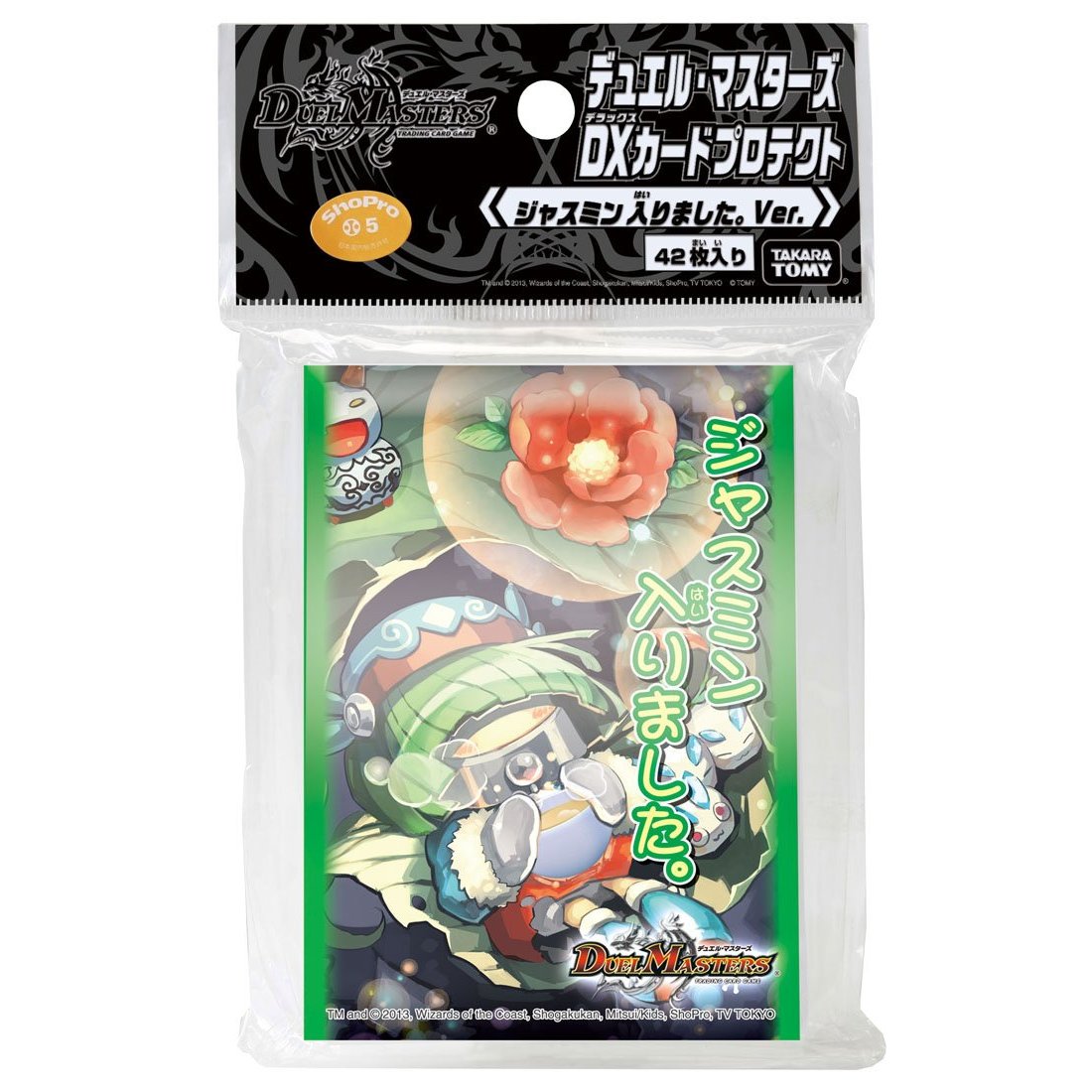 デュエル・マスターズ スリーブ ジャスミン入りましたver. スリーブ