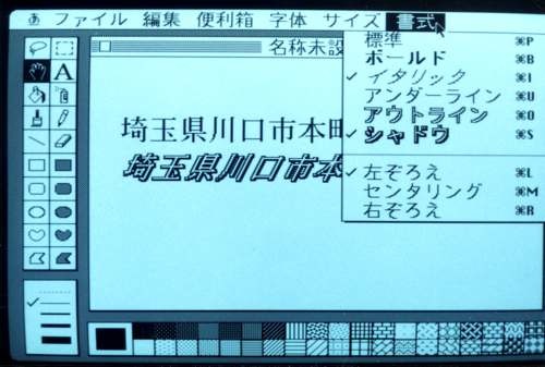 DynaMacに見るMacの日本語化奮戦記 | 