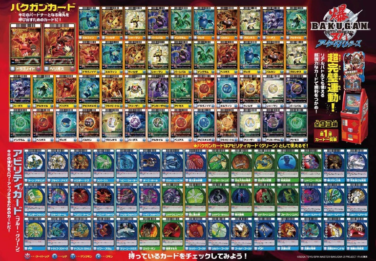 爆丸、ゲートカード、アビリティカード セット 爆tech！爆丸 ゲート