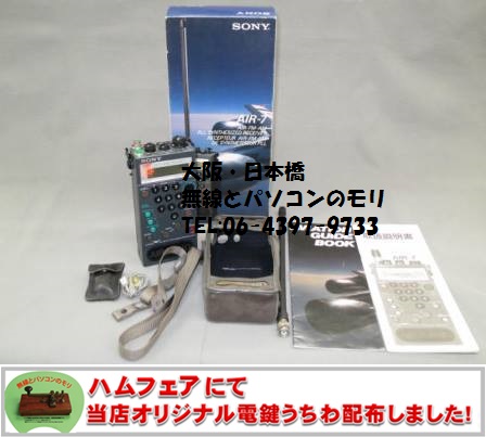 航空無線BCLラジオ AIR-7が遂にやってきた！受信機 エアーバンド SONY