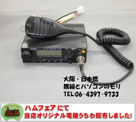 値引 アマチュア無線機 430 アルインコDR-M40DX アイコムIC-339 値引