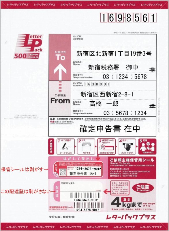 レターパックプラス 600 追跡可能 30部 レターパックプラス 600 追跡