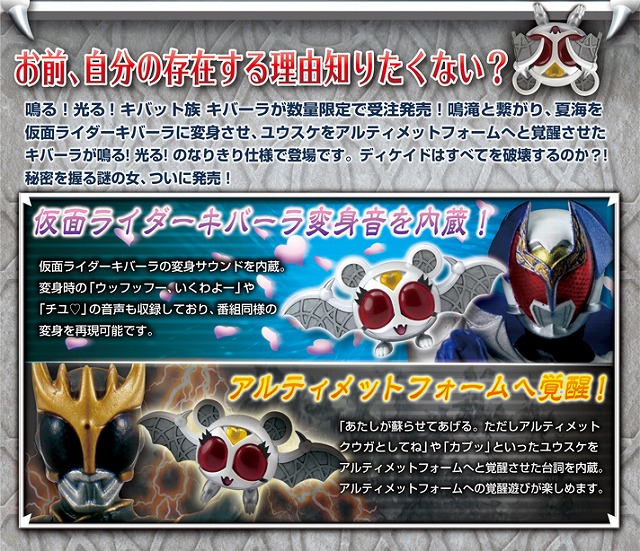 仮面ライダーキバ ディケイド DXキバット族キバーラ サウンド&LED