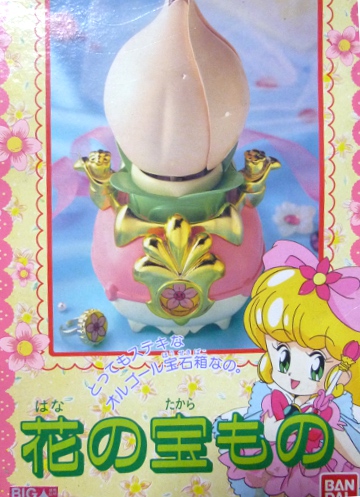 花の魔法使い マリーベル 花の宝もの 80年代 90年代おもちゃ レア 花の