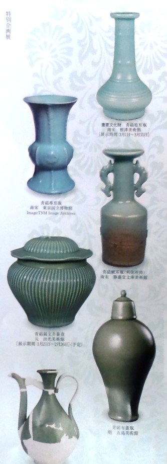 龍泉窯青磁の変遷（1. 砧青磁）｜十三夜 きもの日記