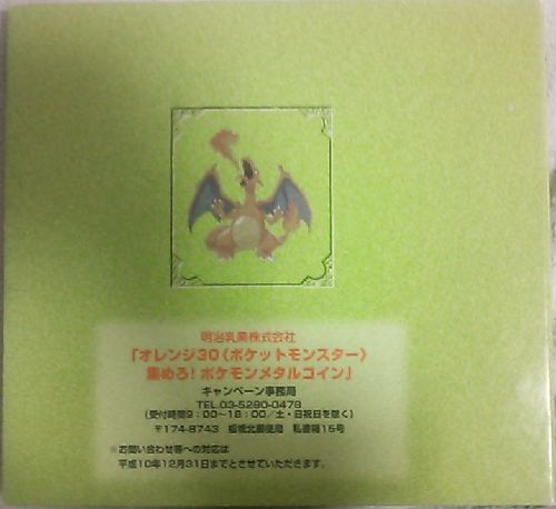 ポケモン ポケモンメタルフォルダー オレンジ30集めろポケモンメタル