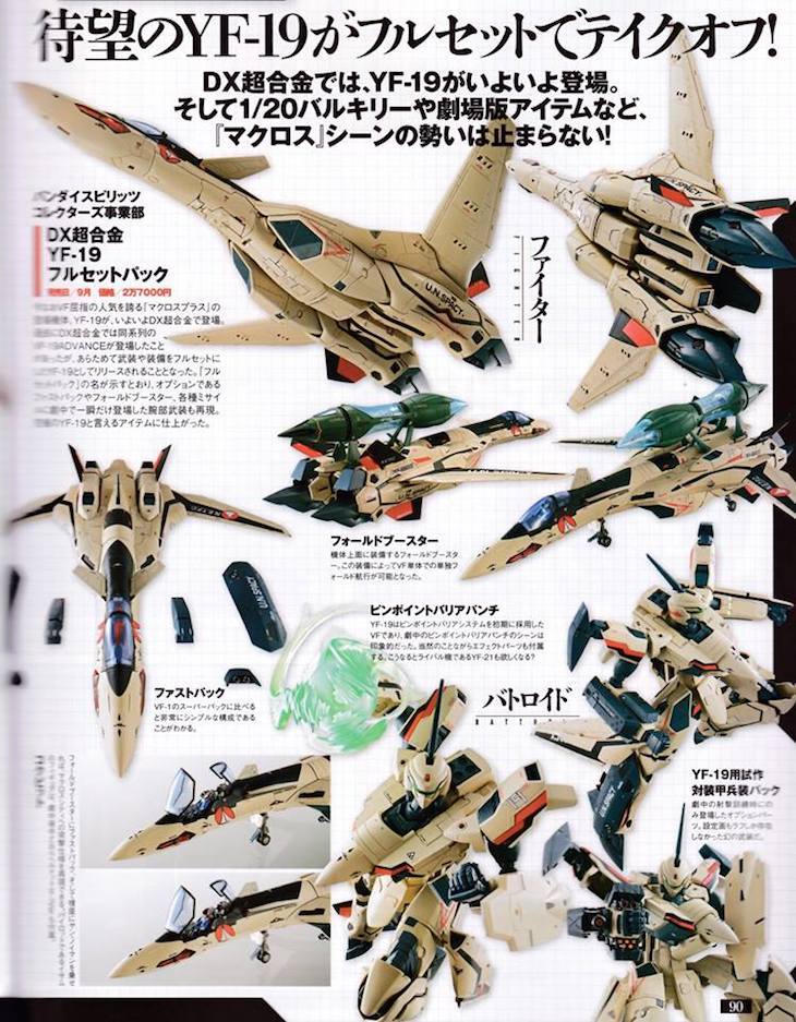 マクロス 超合金 YF-19フルセットパック・YF-21セット DX超合金 YF-19