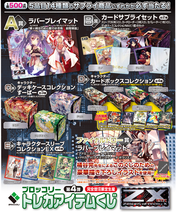 Z/X/ゼクス/トレカアイテムくじSP/A賞/ラバープレイマット アニムス