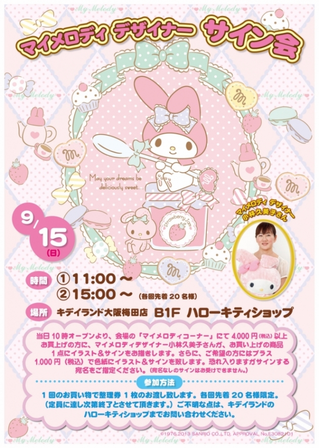 マイメロディ マイメロ サイン 色紙 小林久美子先生 直筆 サンリオ