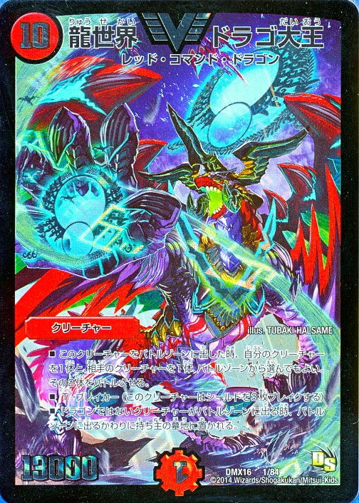 デュエルマスターズ】「超王道戦略ファンタジスタ12」実物カード画像