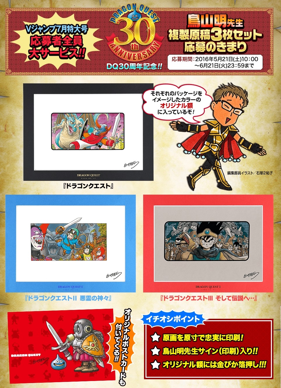 未開封 ドラゴンクエスト 30周年記念 鳥山明 複製原稿 Ⅰ～Ⅵ 6枚セット 未