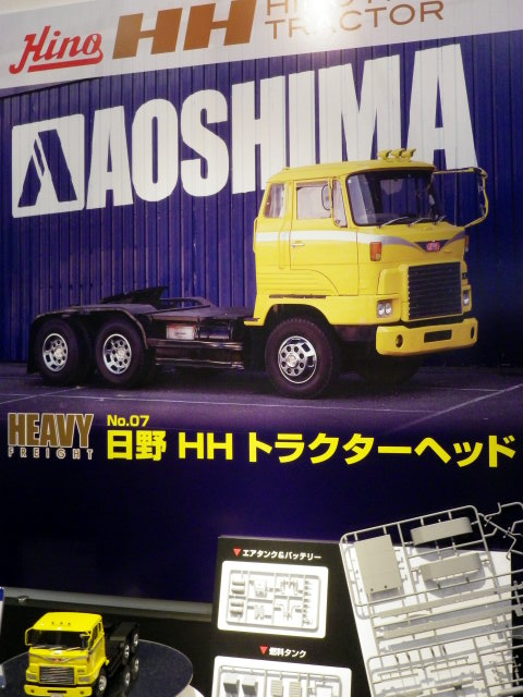 デコトラ‼️1/32☆日野HHトレーラーヘッド☆完成品☆ アオシマ 日野HH