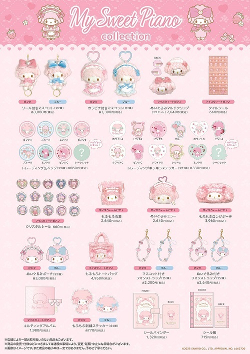 マイスウィートピアノコレクション＠キデイランド＆mikko