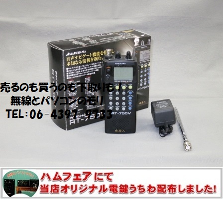 ⭐️MARUHAMA RT-750V 受信機 美品！ 美品】MARUHAMA ワイドバンド