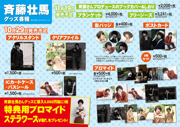 声優斉藤壮馬直筆サイン入りクリアファイル