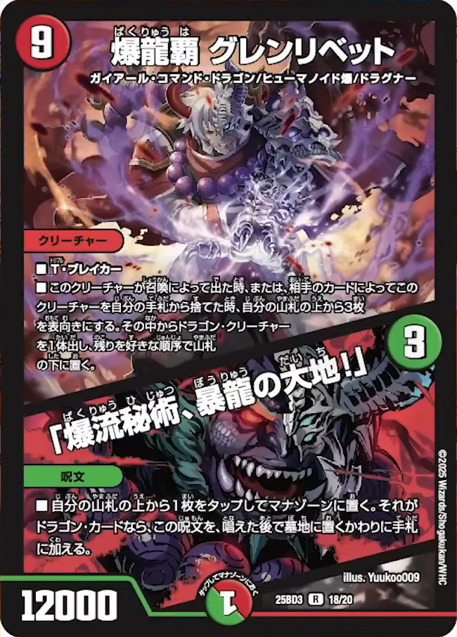 デュエルマスターズ グレンモルトの書 未開封 3box デュエルマスターズ