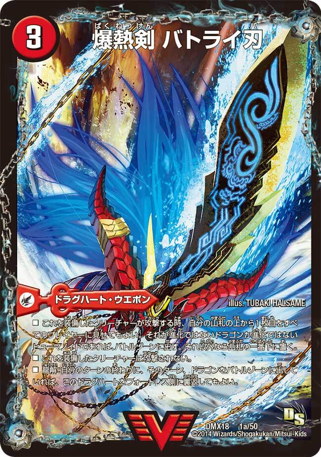 デュエマ ドラグハート4枚セット 邪帝斧 爆熱剣 不滅槍 銀河剣プロモ