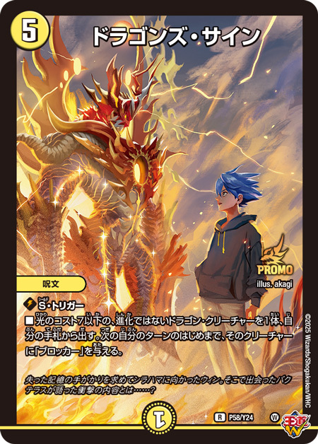 ドラゴンズサイン プロモ 4枚 デュエルマスターズ】限定イラストプロモ