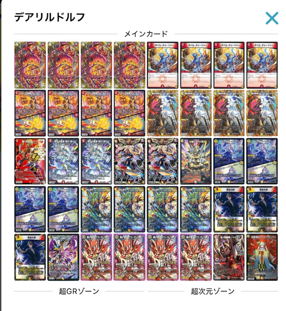 デュエマ GPベスト8構築 4cダーバンデ デッキ 高レート デュエマ