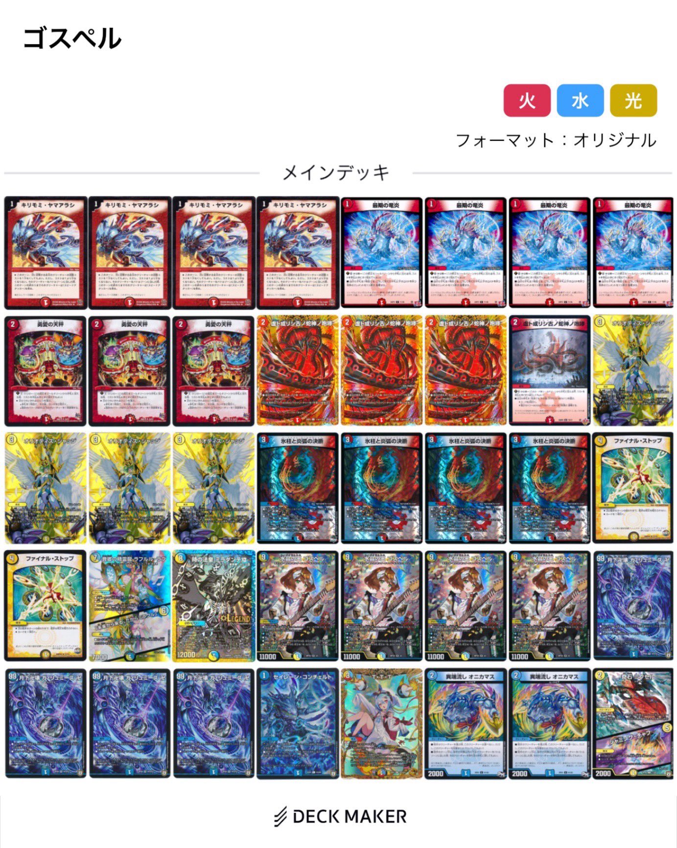 デュエマ オリジナルCS】「光臨杯(2025/11/7)」結果 青黒COMPLEXが優勝