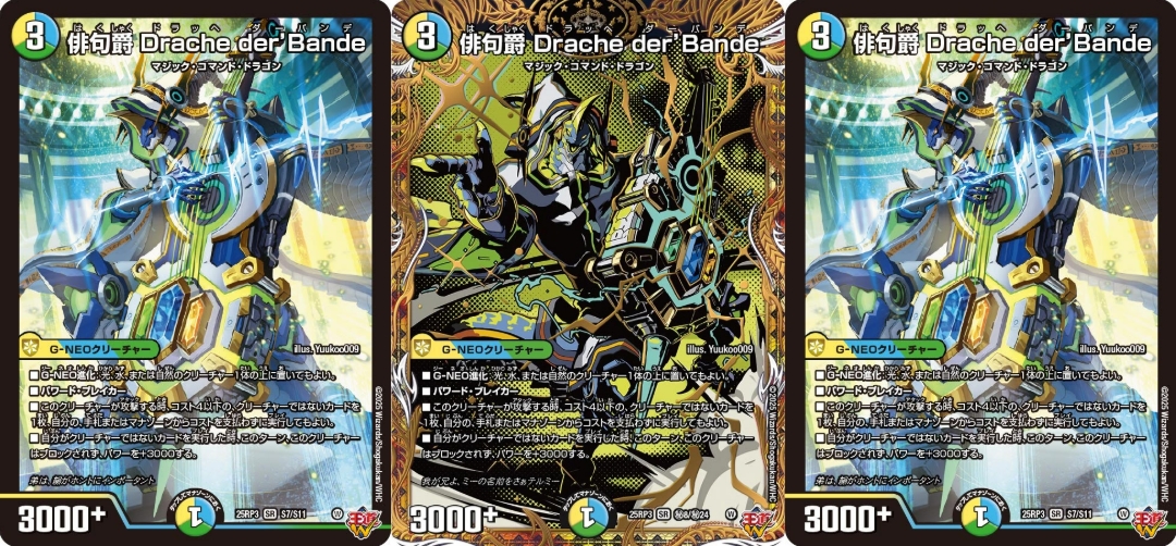 俳句爵 Drache der'Bande トリーヴァドラッヘ デッキ 俳句爵 Drache