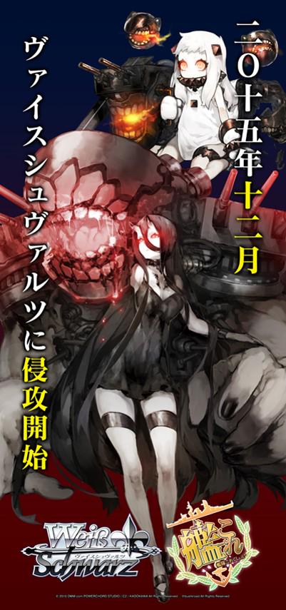 WS エクストラブースター 艦隊これくしょん -艦これ-深海棲艦見ゆ