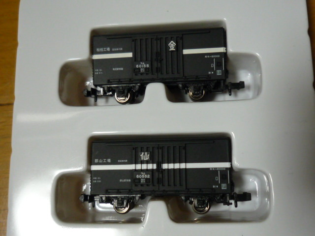 河合商会 ワム60000（事業用車） - まったり鉄分補給ブログ