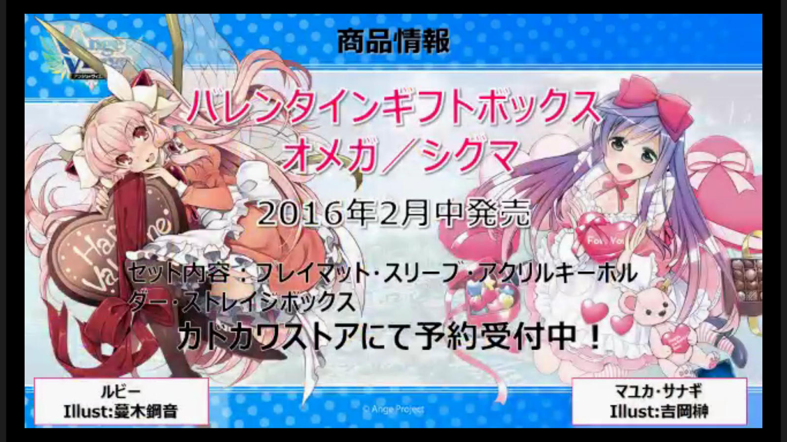 アンジュ ヴィエルジュ ウィンター ギフトボックス Ω アンジュ