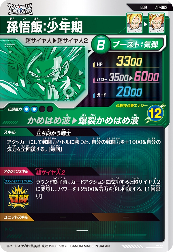 SDV3-005 トランクス：青年期と相性が良いカード紹介 | ジャスティスの