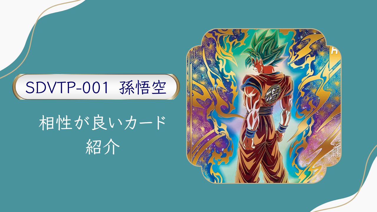ドラゴンボールダイバーズ SDVTP-001 孫悟空 パラレル 楽天市場