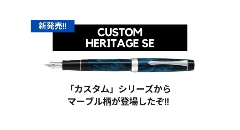 新発売】PILOTのカスタムシリーズからマーブル柄の「カスタム