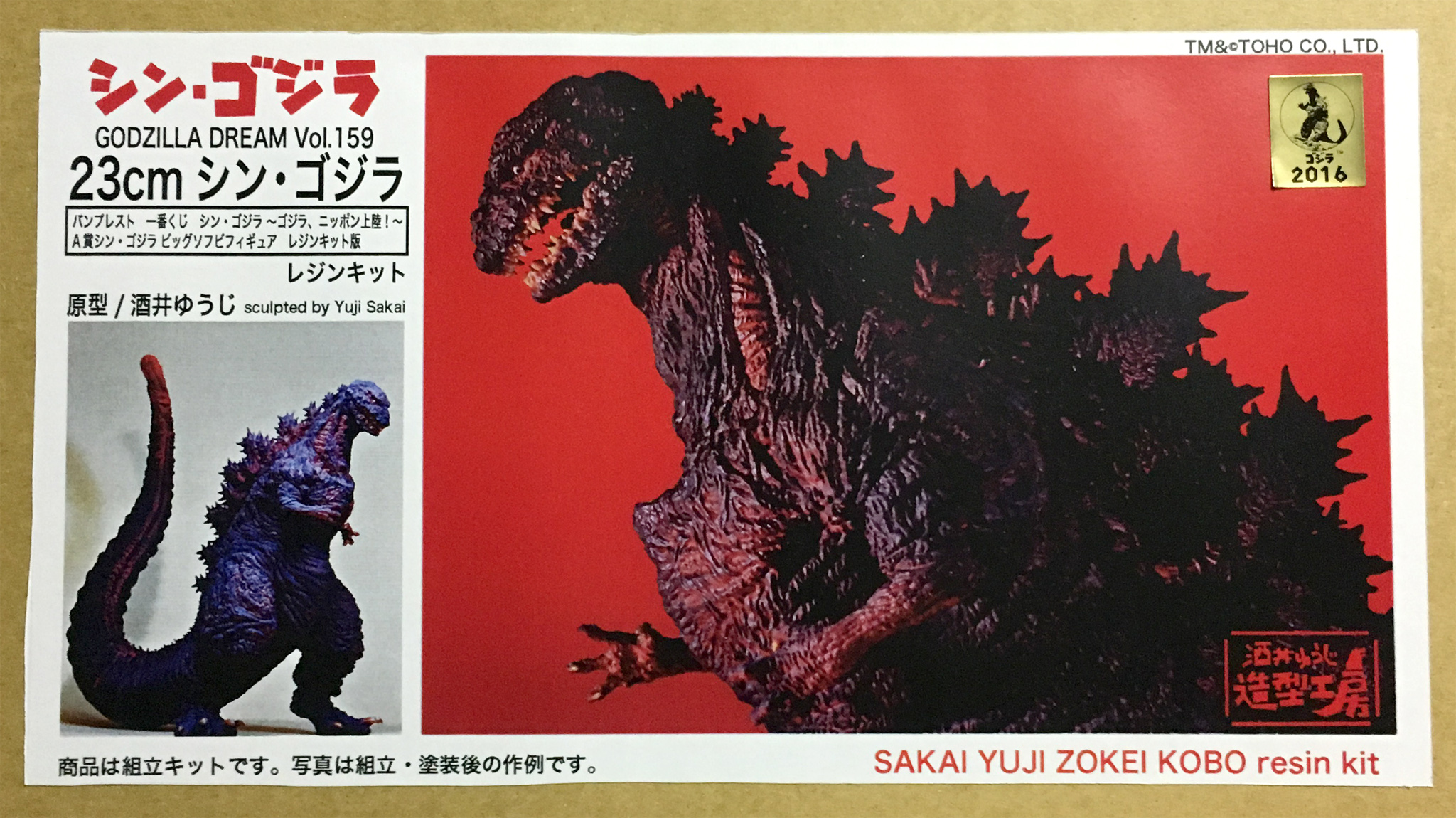 シン・ゴジラ (ゴジラ2016) 完成品リペイント◇原型：酒井ゆうじ氏◇一